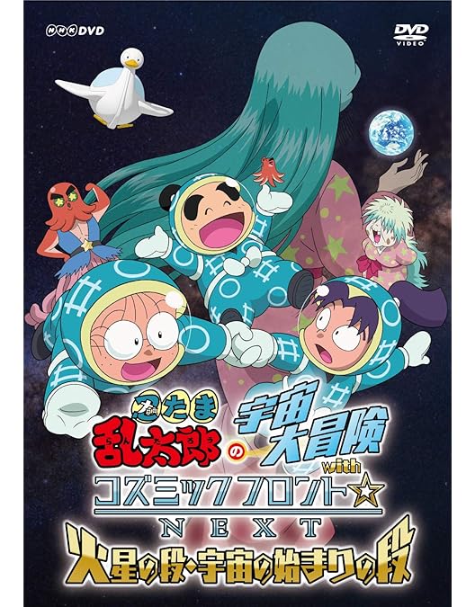 Amazon.co.jp: 忍たま乱太郎の宇宙大冒険withコズミックフロント